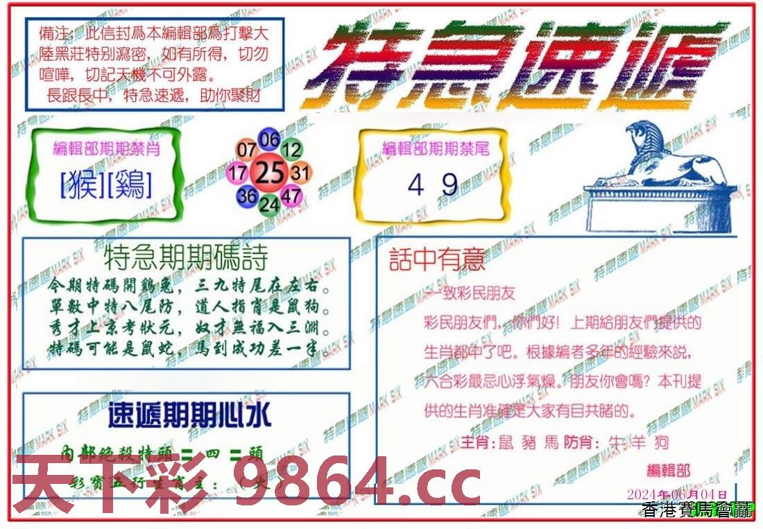 特急速递